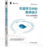 机器学习中的概率统计：Python语言描述pdf下载pdf下载