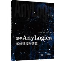 基于AnyLogic的系统建模与仿真pdf下载pdf下载