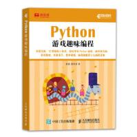 Python游戏趣味编程童晶pdf下载pdf下载