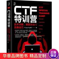CTF特训营:技术详解、解题方法与竞赛技巧FlappyPig战队pdf下载pdf下载