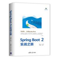 SpringBoot2实战之旅pdf下载pdf下载