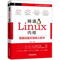 精通Linux内核：智能设备开发核心技术基于Linux内核5.x浓缩数百万行代码pdf下载pdf下载