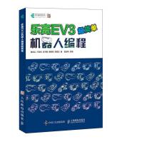 乐高EV3机器人编程超简单pdf下载pdf下载
