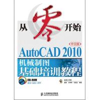 从零开始：AutoCAD中文版机械制图基础培训教程pdf下载pdf下载