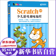 Scratch3.0少儿游戏趣味编程pdf下载pdf下载