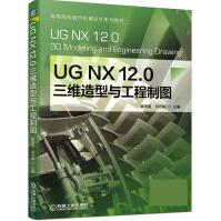 UGNX.0三维造型与工程制图pdf下载pdf下载