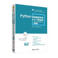 Python项目案例开发从入门到实战—爬虫、游戏和机器学习个项目案例分钟精讲及pdf下载pdf下载