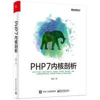 PHP7内核剖析pdf下载pdf下载