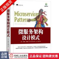 微服务架构设计模式克里斯理查森架构师计算机编程pdf下载pdf下载