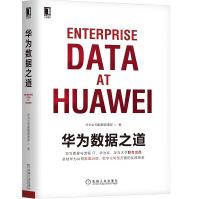 《华为数据之道华为官方出品》[39M]百度网盘|亲测有效|pdf下载