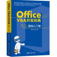 OfficeVBA开发经典基础入门卷pdf下载pdf下载