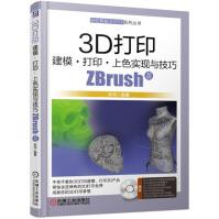 3D打印建模打印上色实现与技巧ZBrush篇pdf下载pdf下载