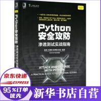 Python安全攻防pdf下载pdf下载