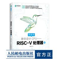手把手教你设计CPURISC-V处理器篇通俗的语言系统介绍RISC-V处理器处理器pdf下载pdf下载