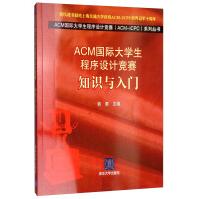 ACM国际生程序设计竞赛知识与入门pdf下载pdf下载