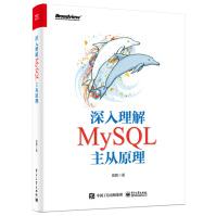 《深入理解MySQL主从原理》[54M]百度网盘|亲测有效|pdf下载