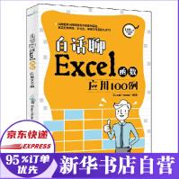 白话聊Excel函数应用例pdf下载pdf下载