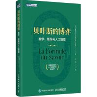 《贝叶斯的博弈数学、思维与人工智能》[50M]百度网盘|亲测有效|pdf下载