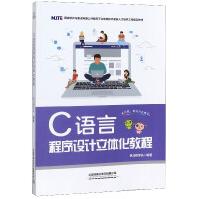 《C语言程序设计立体化教程(国家软件与集成电路公共服务平台信息技术紧缺人才培养工程指》[28M]百度网盘|亲测有效|pdf下载