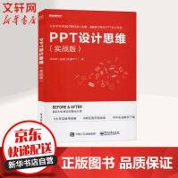 PPT设计思维实战版pdf下载pdf下载