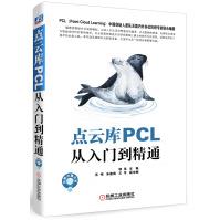 点云库PCL从入门到精通pdf下载pdf下载