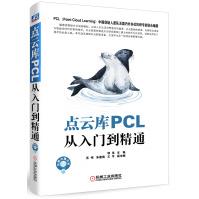 《点云库PCL从入门到精通》[53M]百度网盘|亲测有效|pdf下载