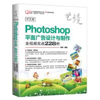 中文版Photoshop平面广告设计与制作全实战例周彬pdf下载pdf下载