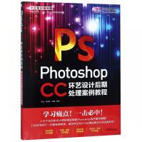 PhotoshopCC环艺设计后期处理案例教程(附光盘中文全彩铂金版中国高等教育十pdf下载pdf下载