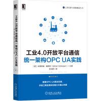 工业4.0开放平台通信统一架构OPCUA实践OPCUA解决方案OPCUA信息模型建立OPpdf下载pdf下载
