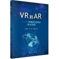 VR到AR——一种循序渐进的技术演变pdf下载pdf下载