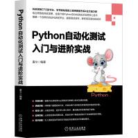 Python自动化测试入门与进阶实战pdf下载