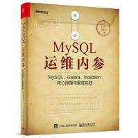 MySQL运维内参周彦伟pdf下载pdf下载
