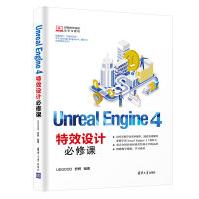 UnrealEngine4特效设计必修课pdf下载pdf下载