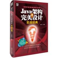 Java架构之完美设计实战经典pdf下载pdf下载