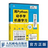 用Python动手学机器学习Python机器学习基础教程人工智能深度学习算法数据可视化教程pdf下载pdf下载