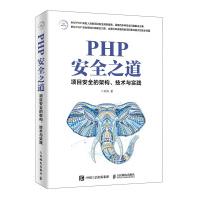 PHP安全之道项目安全的架构、技术与实践pdf下载pdf下载