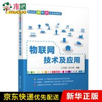 物联网技术及应用pdf下载pdf下载