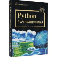 Python在大气与环境科学中的应用pdf下载pdf下载