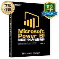 MicrosoftPowerBI数据可视化与数据分析PowerBI入门教程商业智能数据pdf下载pdf下载