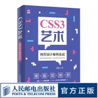 CSS3艺术网页设计案例实战web前端开发网页制作css网页设计实例让在实战中了pdf下载pdf下载