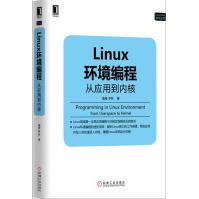 Linux环境编程:从应用到内核Linux开发计算机程序设pdf下载pdf下载