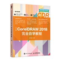 中文版CorelDRAWwan全自学教程cdr教程零基础学平面设计产品设计教程pdf下载pdf下载