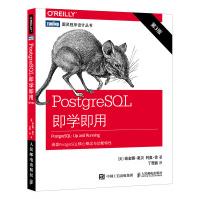 PostgreSQL即学即用第3版pdf下载pdf下载
