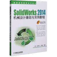 SolidWorks机械设计基础与实例教程pdf下载pdf下载