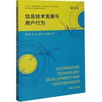 信息技术发展与用户行为pdf下载pdf下载