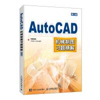 AutoCAD机械制图习题精解pdf下载pdf下载