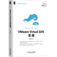 VMwareVirtualSAN实战pdf下载pdf下载