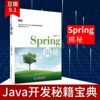 Spring揭秘豆瓣9.1Spring框架计算机编程源码深度解析软件开发pdf下载pdf下载