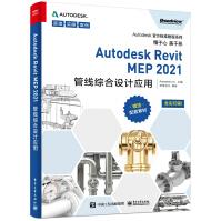 AutodeskRevitMEP管线综合设计应用pdf下载pdf下载