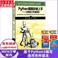 Python编程快速上手python语言从入门到精通零基础自学计算机程序设计全套基础教程pdf下载pdf下载